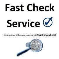 FAST CHECK SERVICE 7