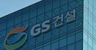 GS Engineering & Construction 3